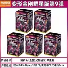 Blokees Transformers One Galaxy Version 9 Blind Box Set Collectible Movable Models Unicron Megatron Arcee Assembled Model