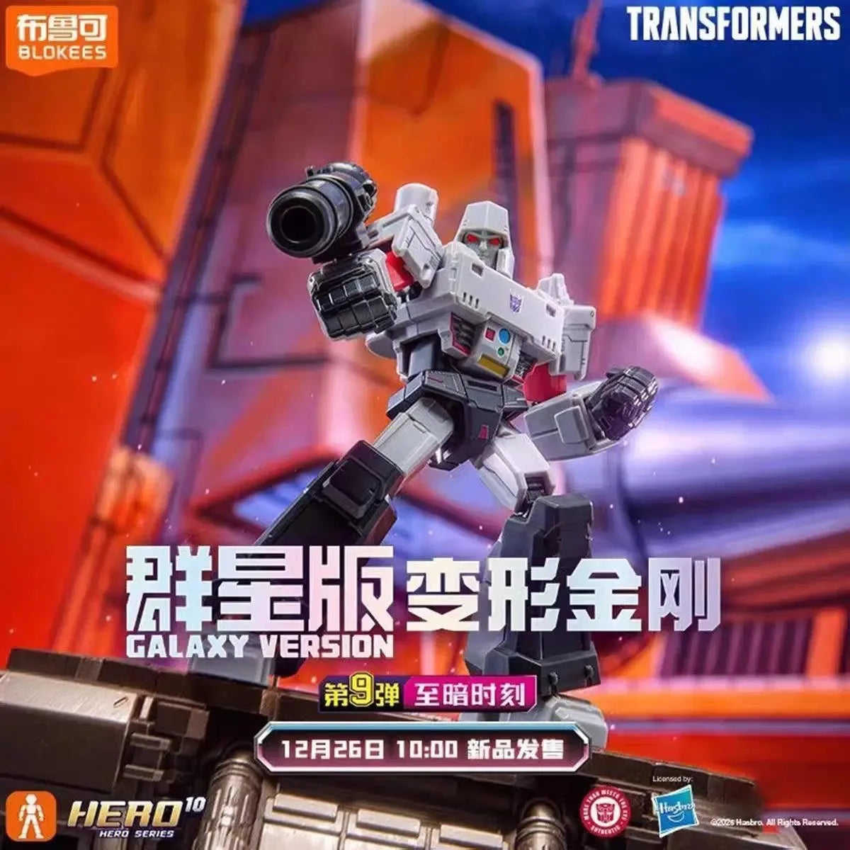 Blokees Transformers One Galaxy Version 9 Blind Box Set Collectible Movable Models Unicron Megatron Arcee Assembled Model