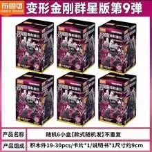 Blokees Transformers One Galaxy Version 9 Blind Box Set Collectible Movable Models Unicron Megatron Arcee Assembled Model